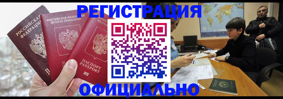 прописка от собственника в Котельниках