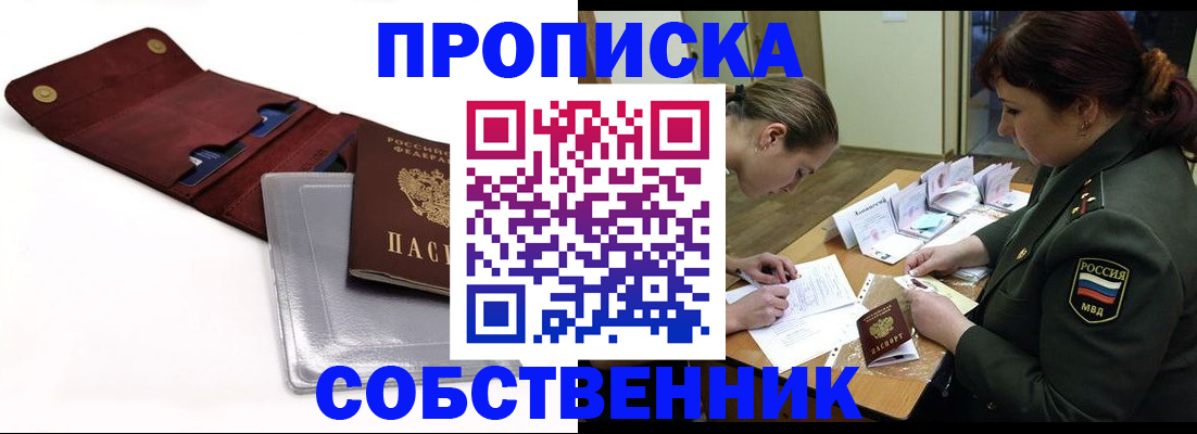 временная регистрация недорого в Котельниках